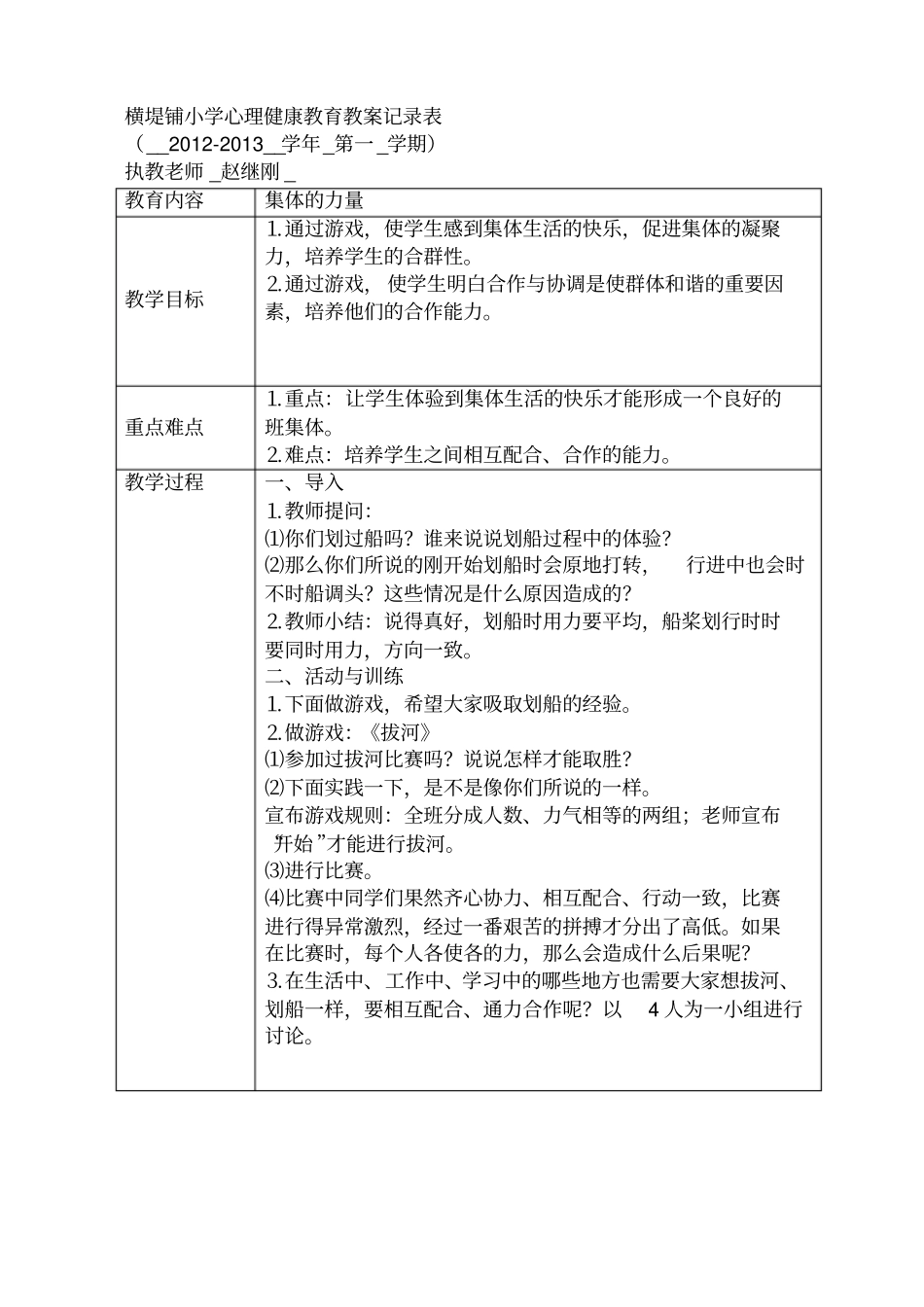 横堤铺小学心理健康教育记录表_第2页
