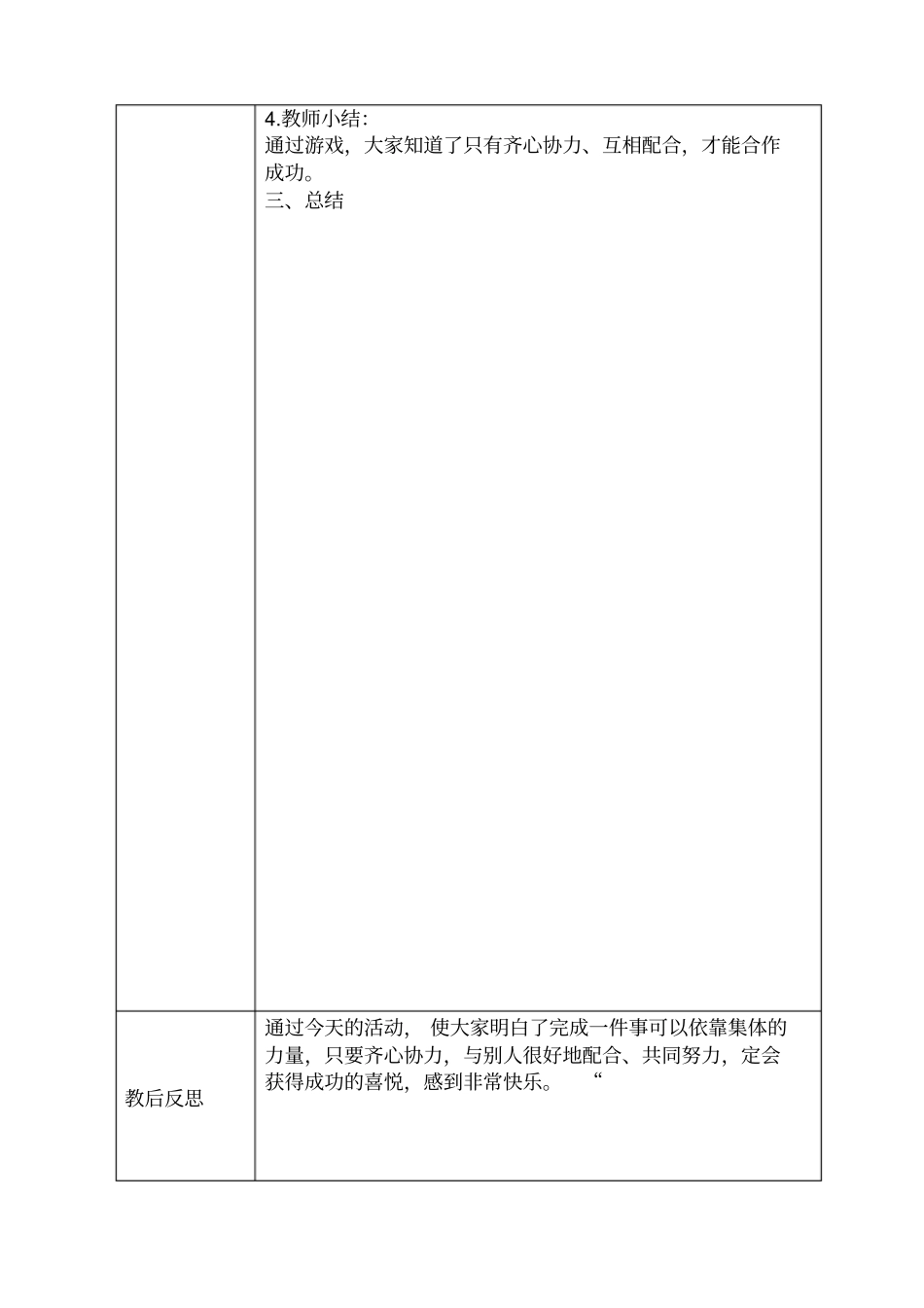 横堤铺小学心理健康教育记录表_第3页
