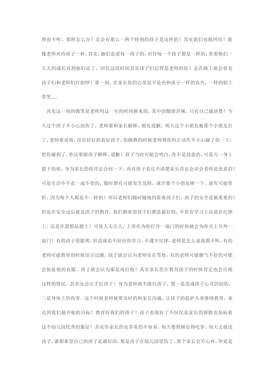 谈谈您对孩子的教育_第2页