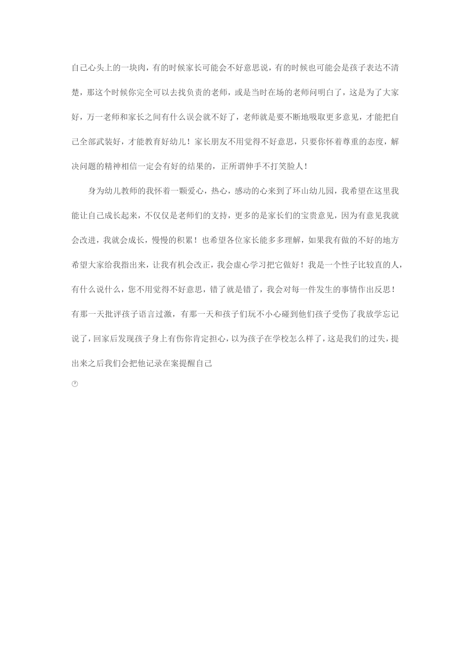 谈谈您对孩子的教育_第3页