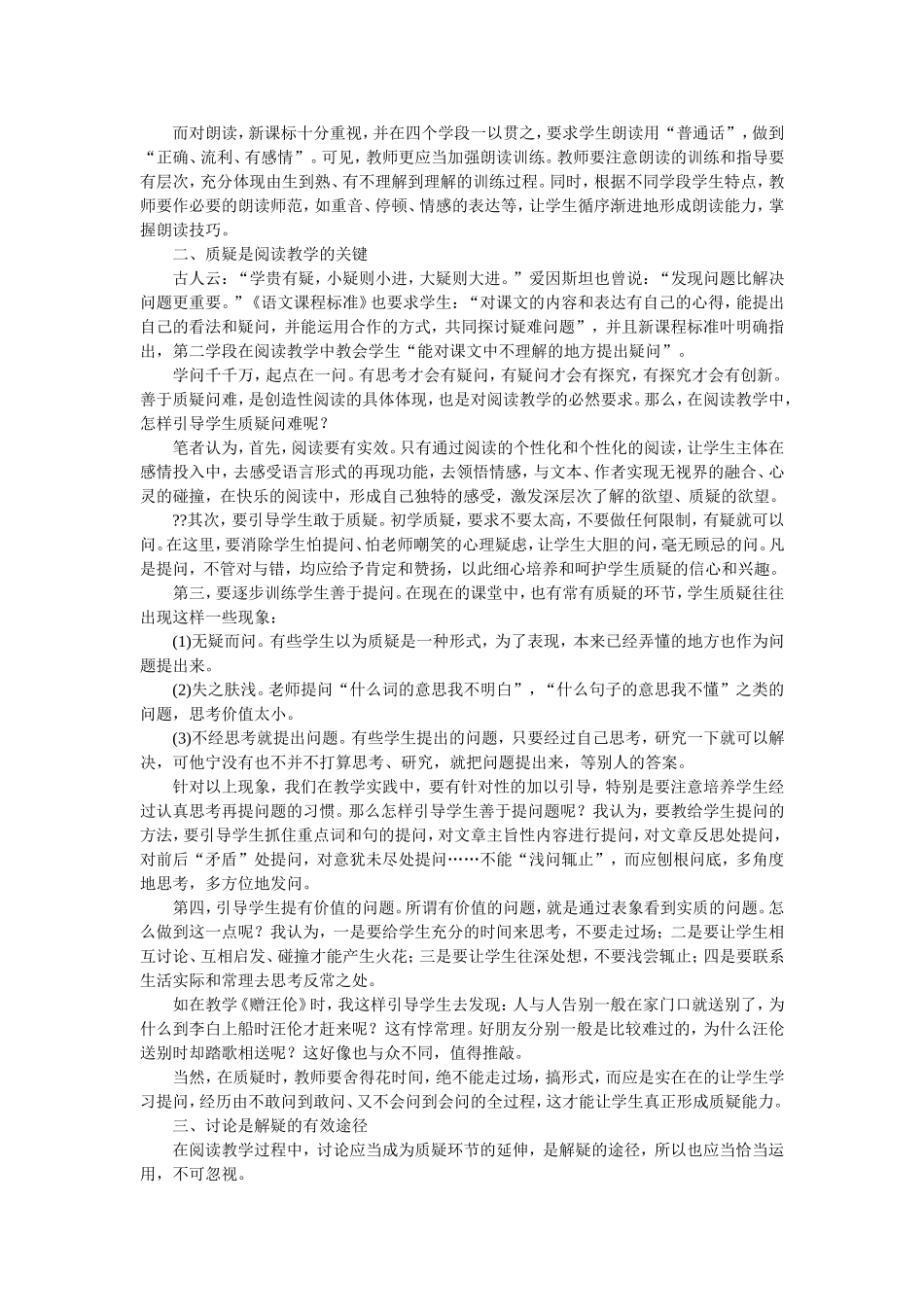 解决中学语文阅读教学中存在问题的一些探索_第2页