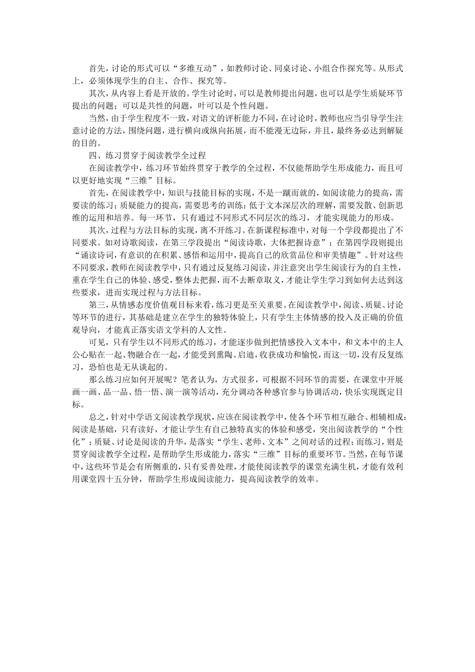 解决中学语文阅读教学中存在问题的一些探索_第3页