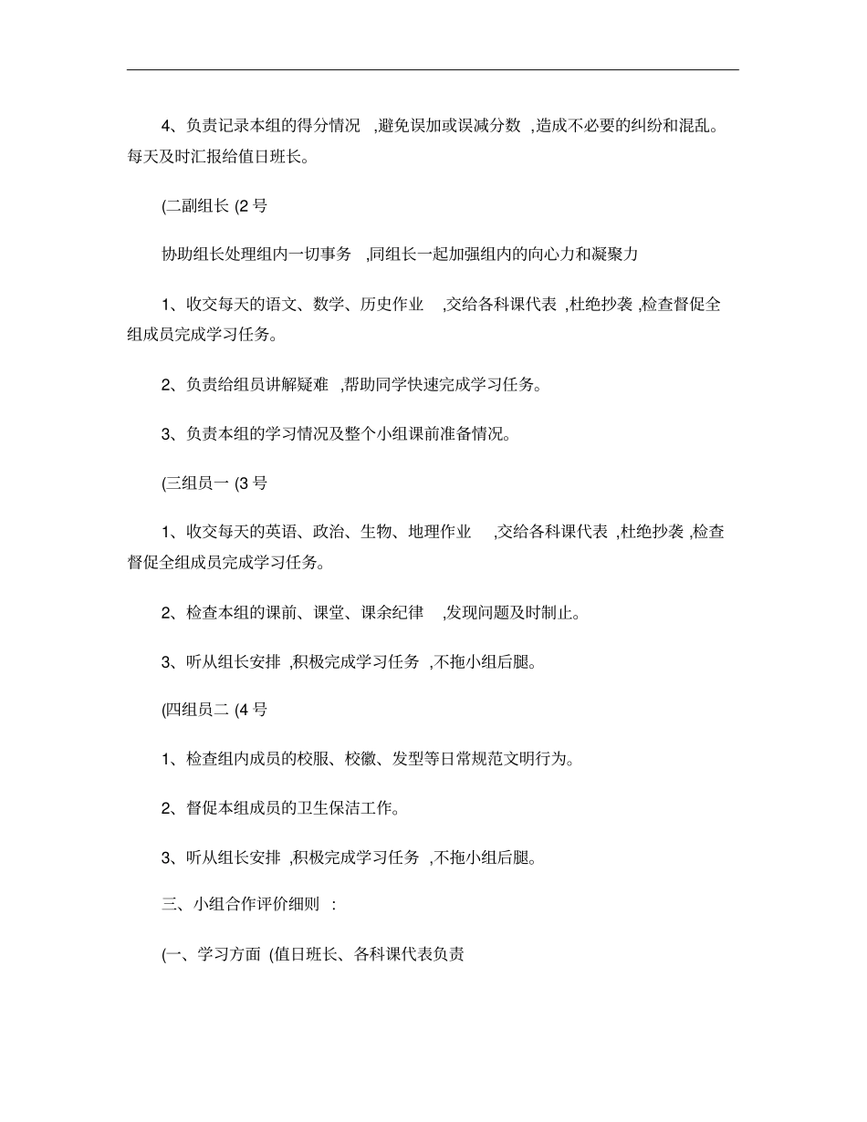 横山二中小组合作学习评价实施方案_第2页
