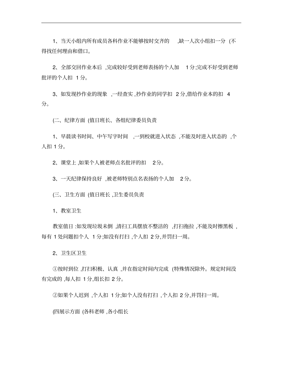 横山二中小组合作学习评价实施方案_第3页