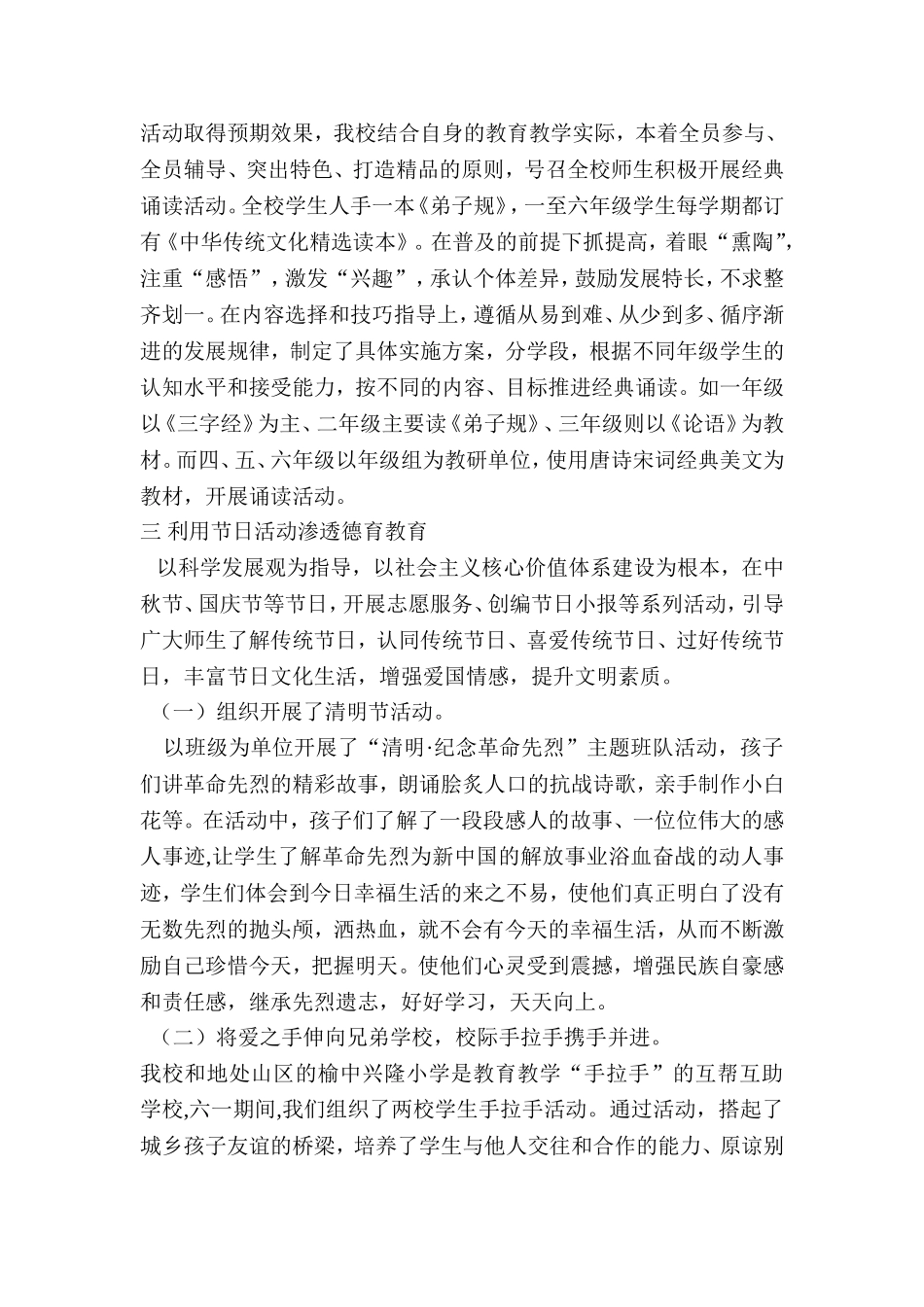 创建文明单位大队部汇报材料_第2页