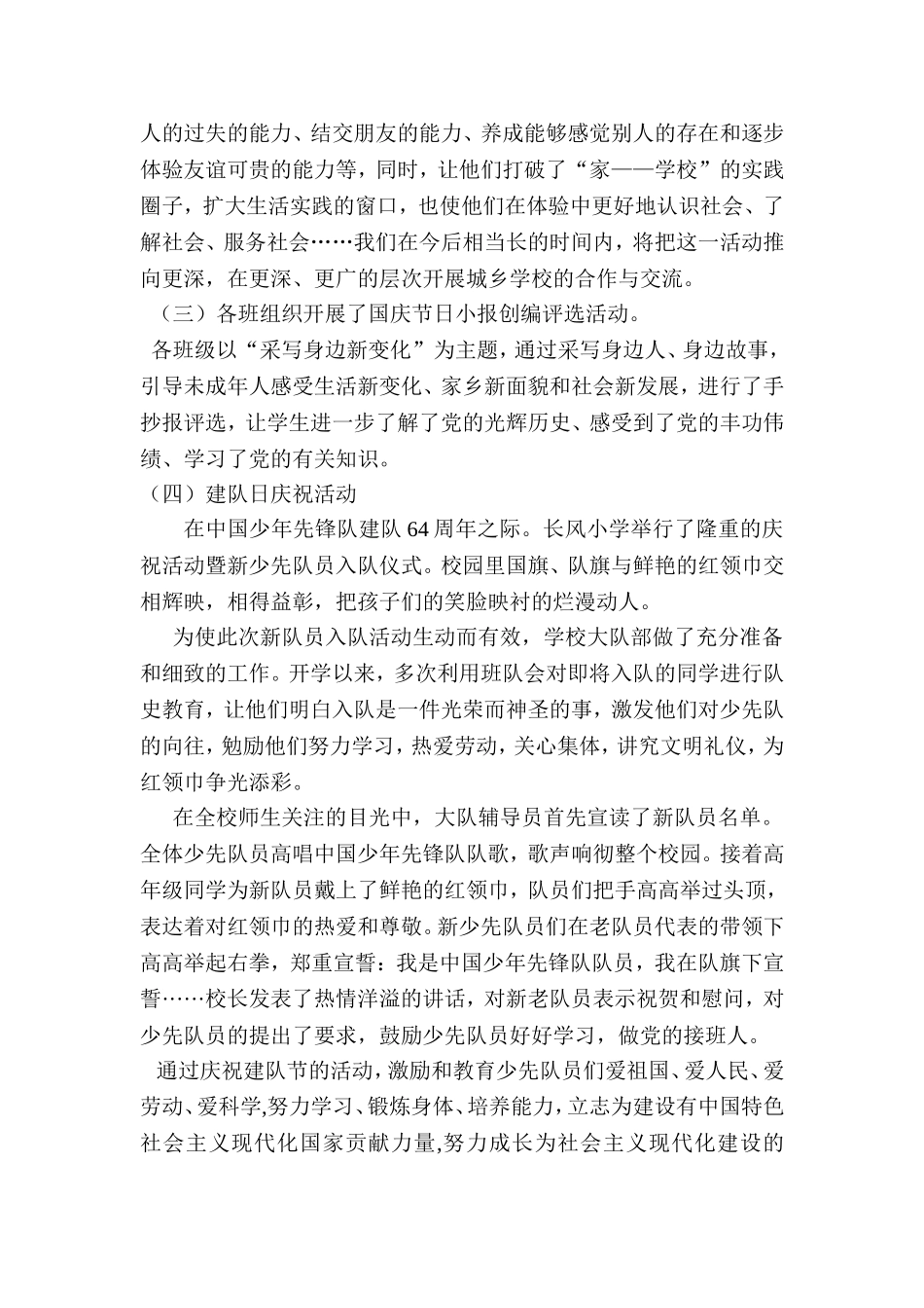 创建文明单位大队部汇报材料_第3页