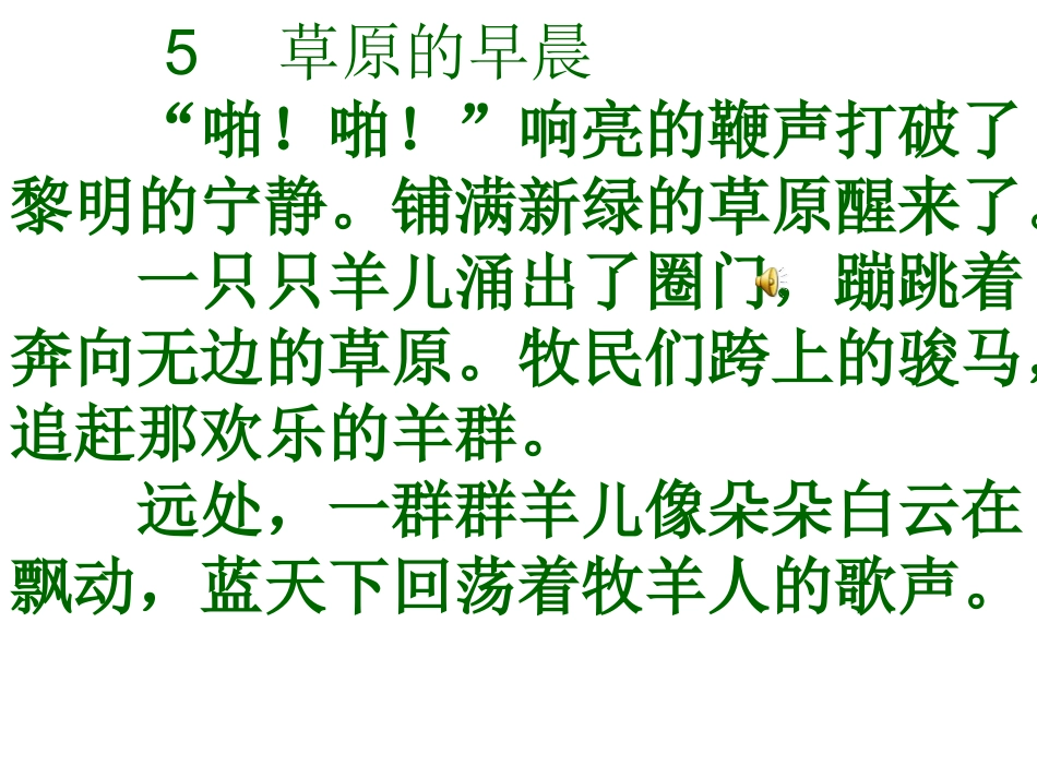 草原的早晨课件_第3页