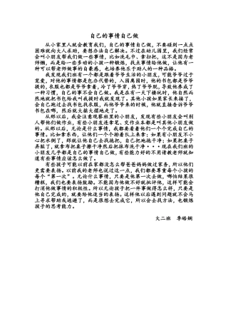 自己的事情自己做 (2)