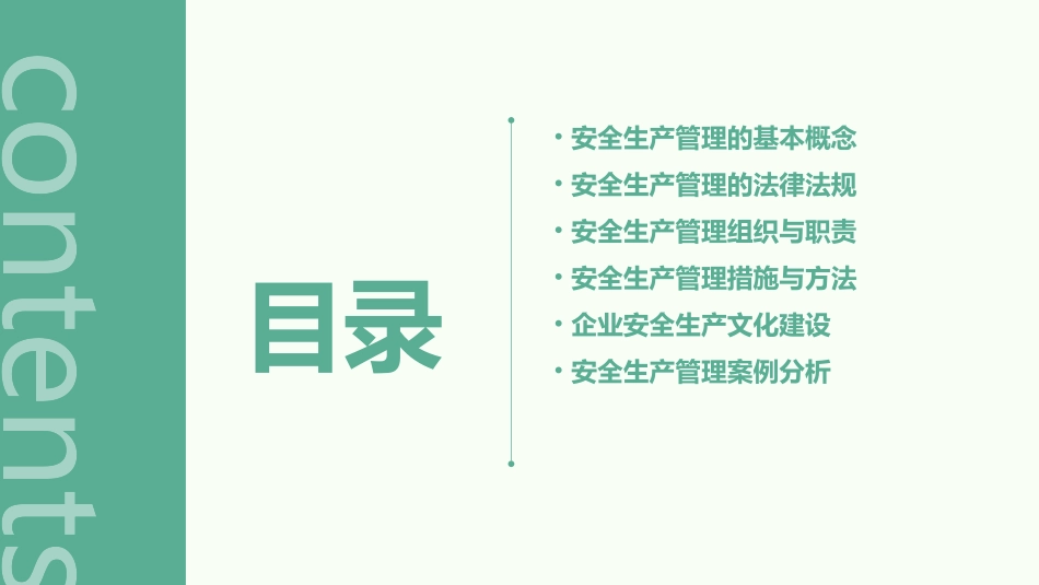 安全生产管理概述课件_第2页
