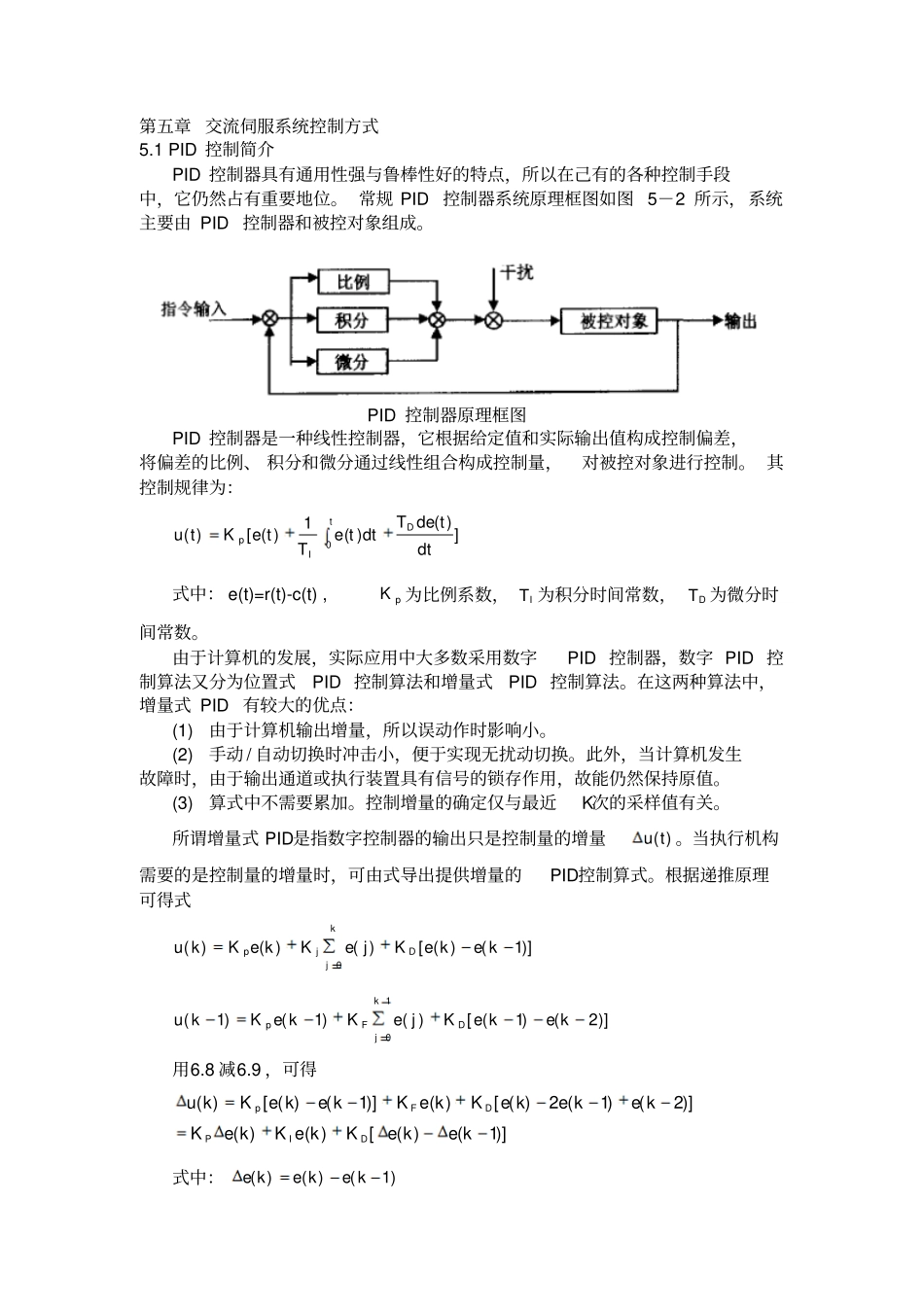 模糊-PID控制讲解_第1页