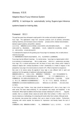 模糊逻辑工具箱