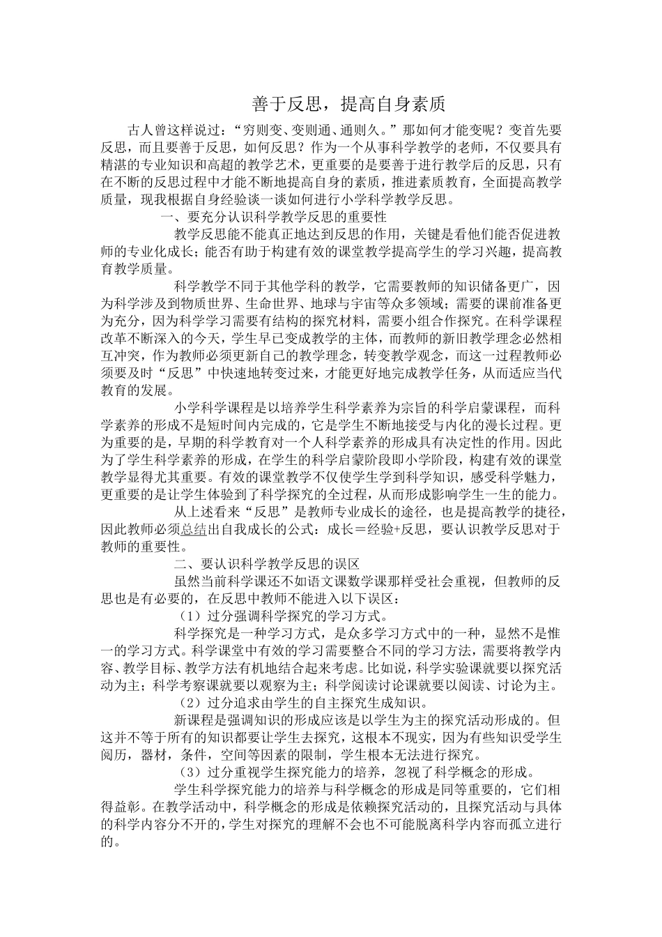 善于反思，提高自身素质_第1页