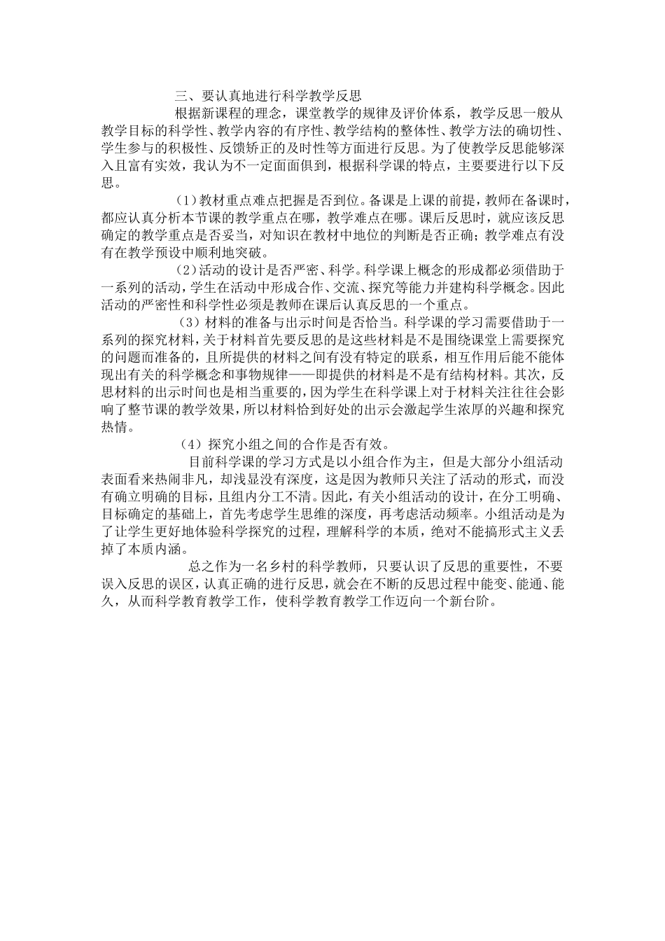 善于反思，提高自身素质_第2页