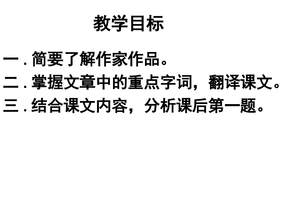 寡人之于国也 (2)_第2页