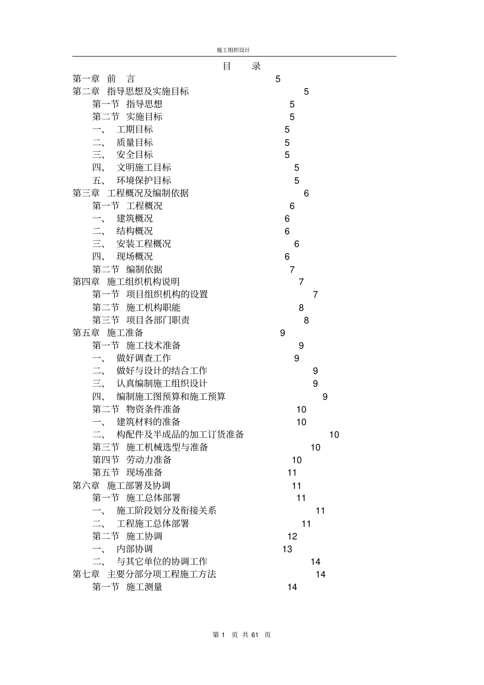 横山中学食堂施工组织设计_第2页