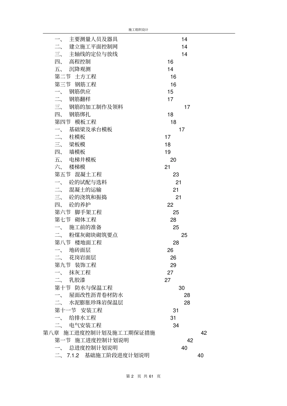 横山中学食堂施工组织设计_第3页