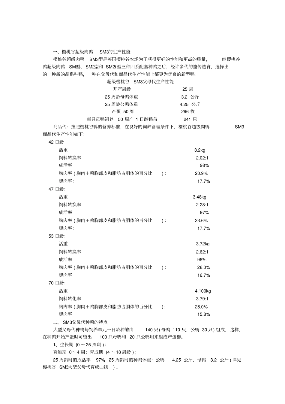 樱桃谷生产标准_第2页