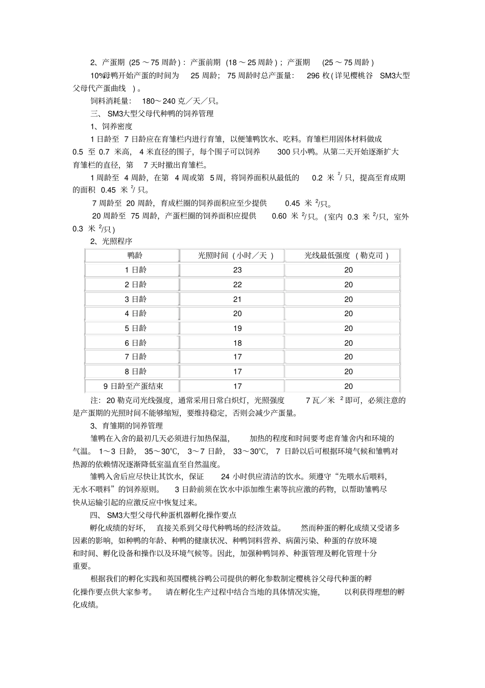 樱桃谷生产标准_第3页