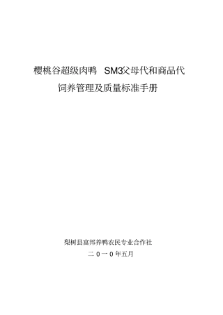 樱桃谷生产标准