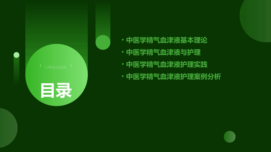 中医学之精气血津液护理课件_第2页