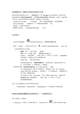 模面生成和快速成形分析