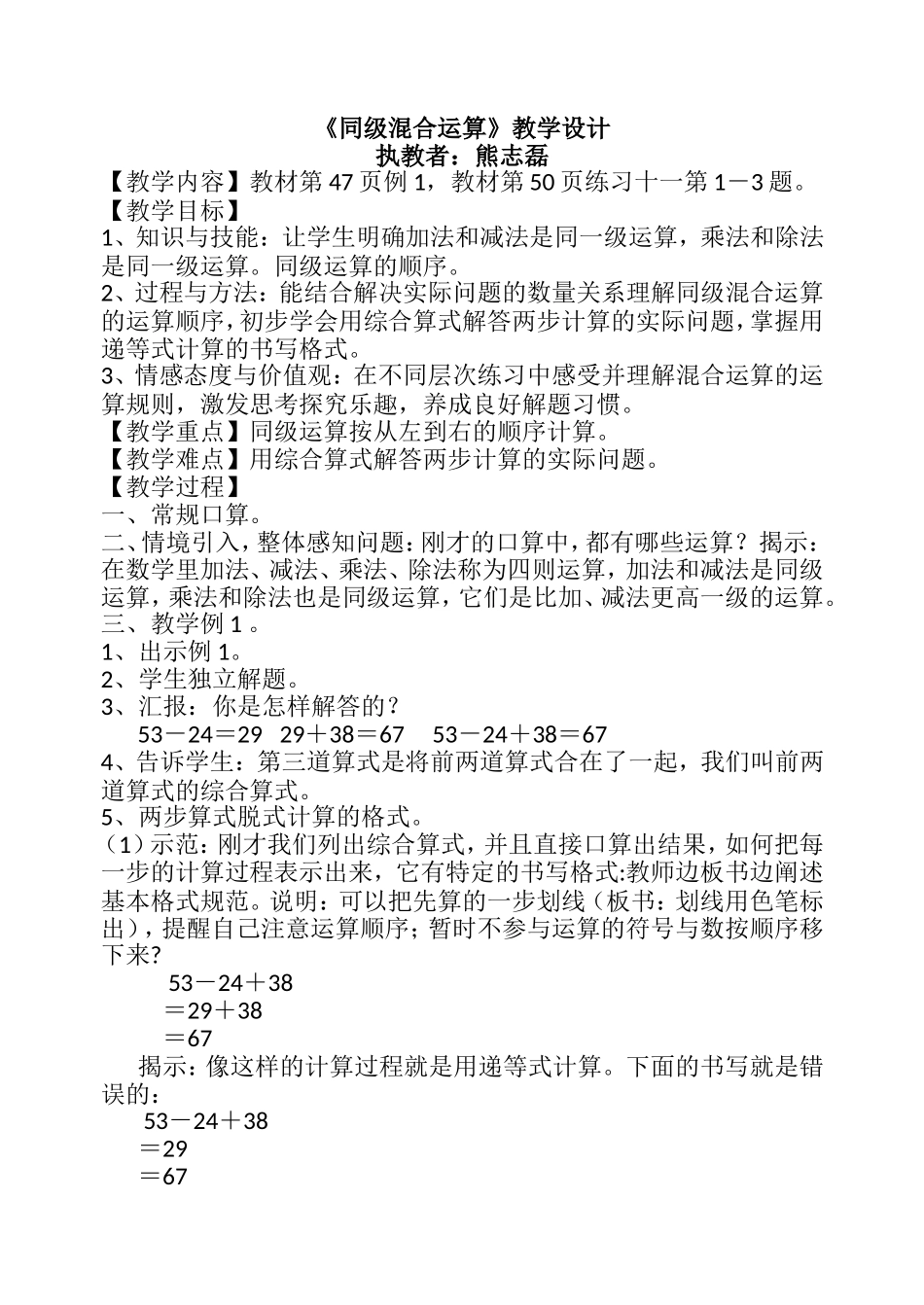 同级混合运算_第1页