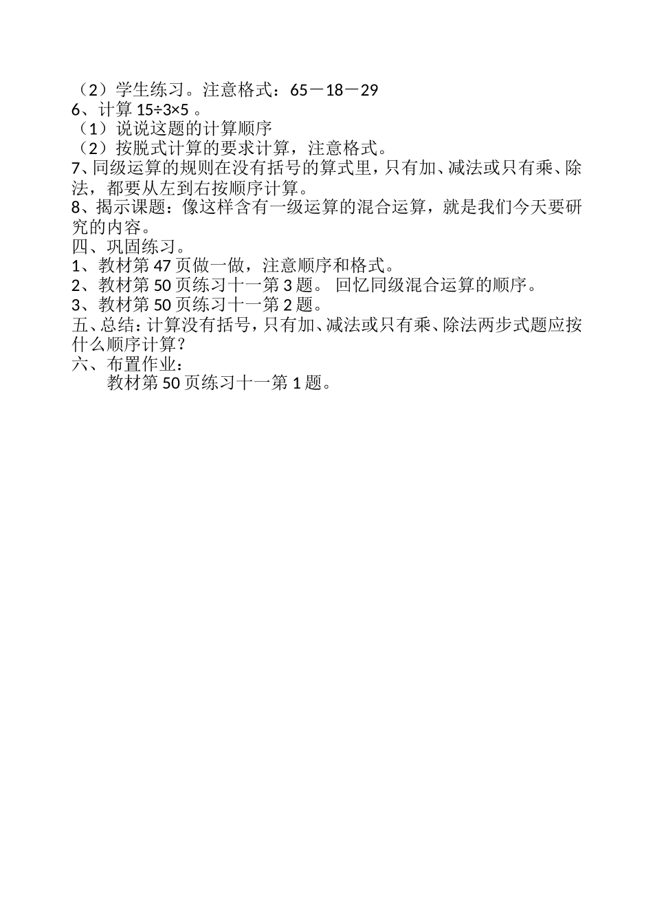 同级混合运算_第2页