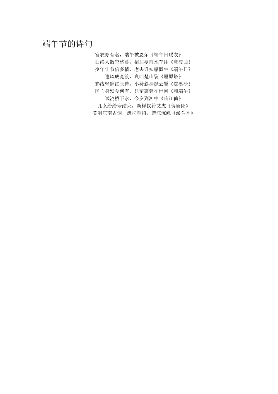 端午节的诗句_第1页