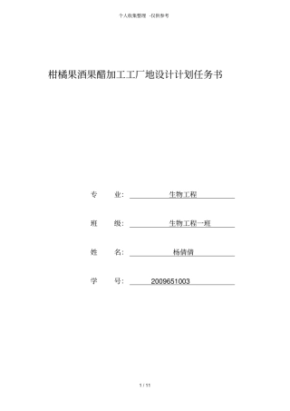 橘子果酒厂设计实施方案计划任务书