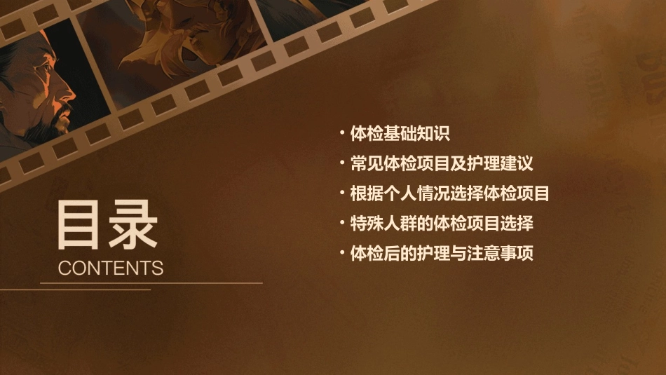 体检项目如何选择护理课件_第2页