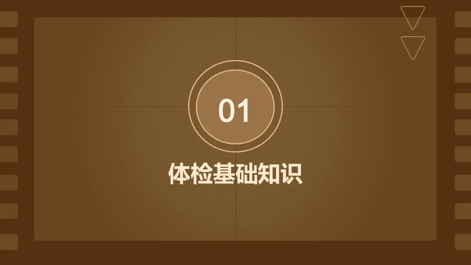 体检项目如何选择护理课件_第3页