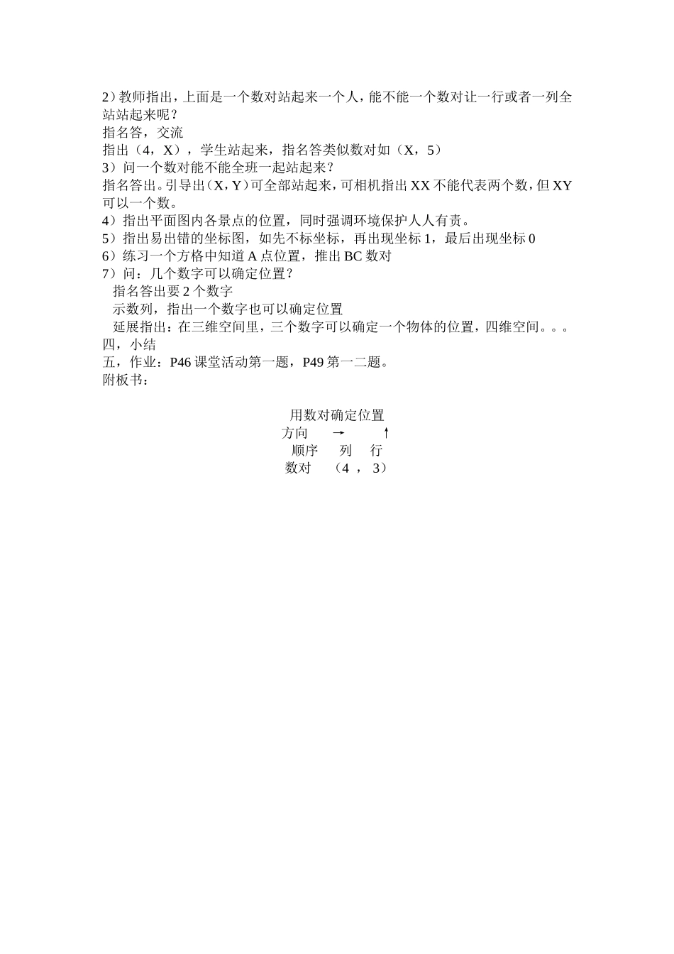 用数对确定位置 (2)_第2页