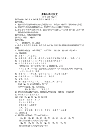用数对确定位置 (2)