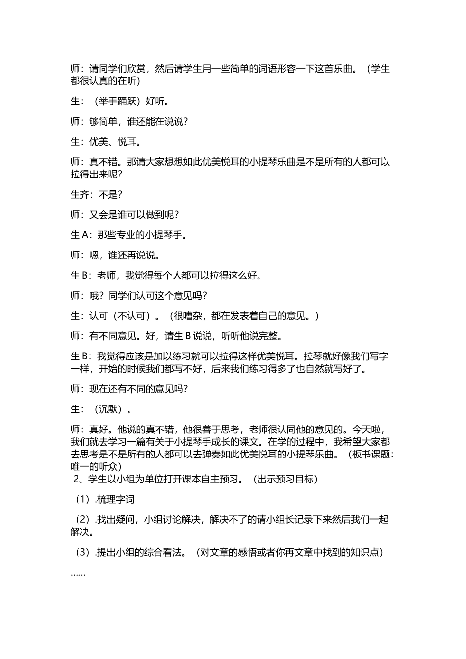 传递美德感恩一切坚定理想_第2页