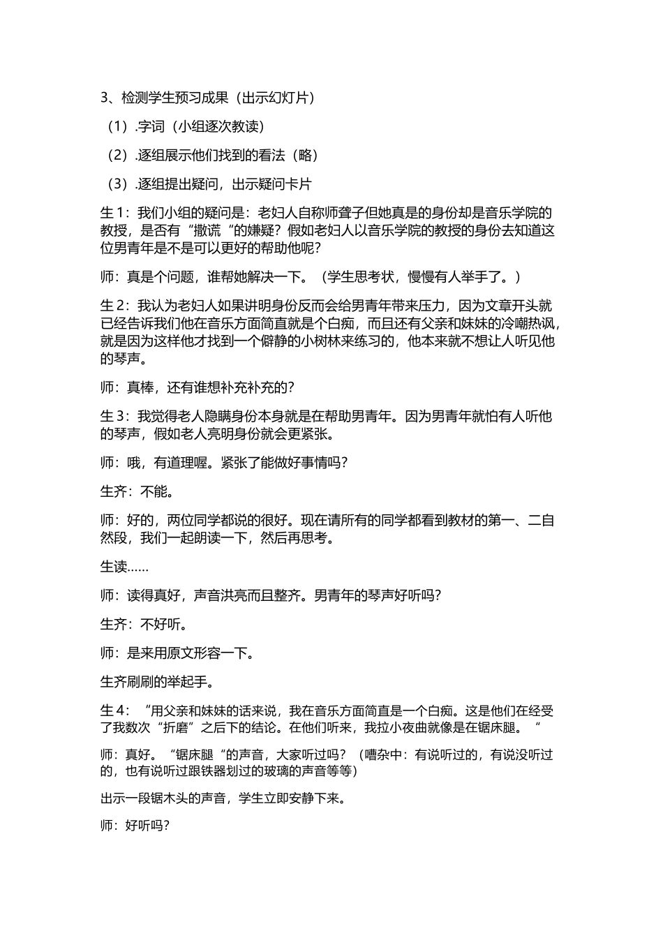 传递美德感恩一切坚定理想_第3页