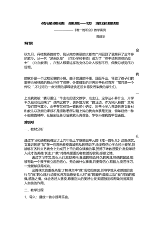 传递美德感恩一切坚定理想