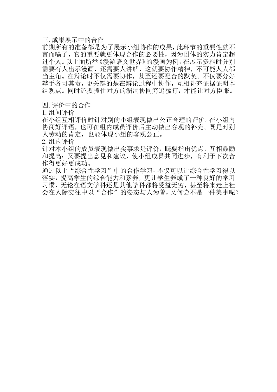国培总结语文活动设计_第2页