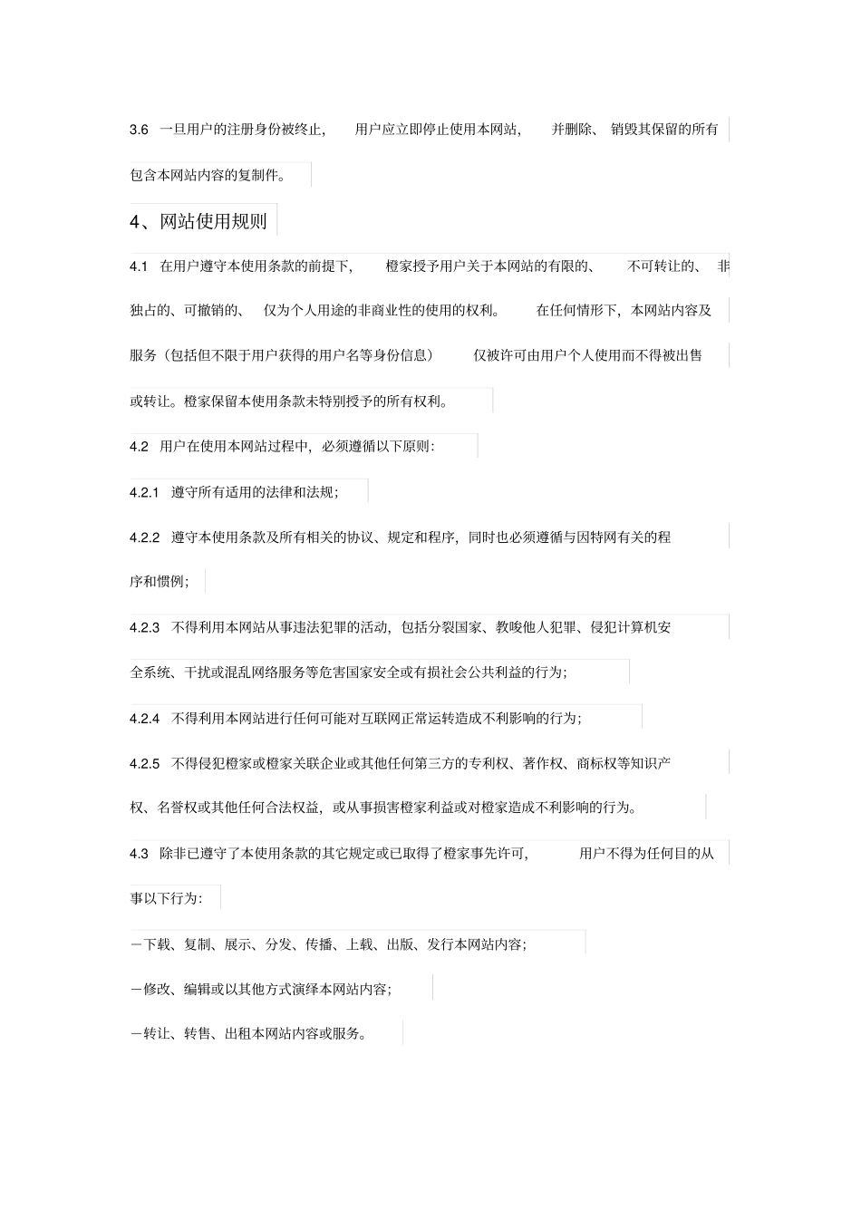 橙家：网站法律声明模板_第3页