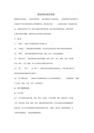 橙家：网站法律声明模板