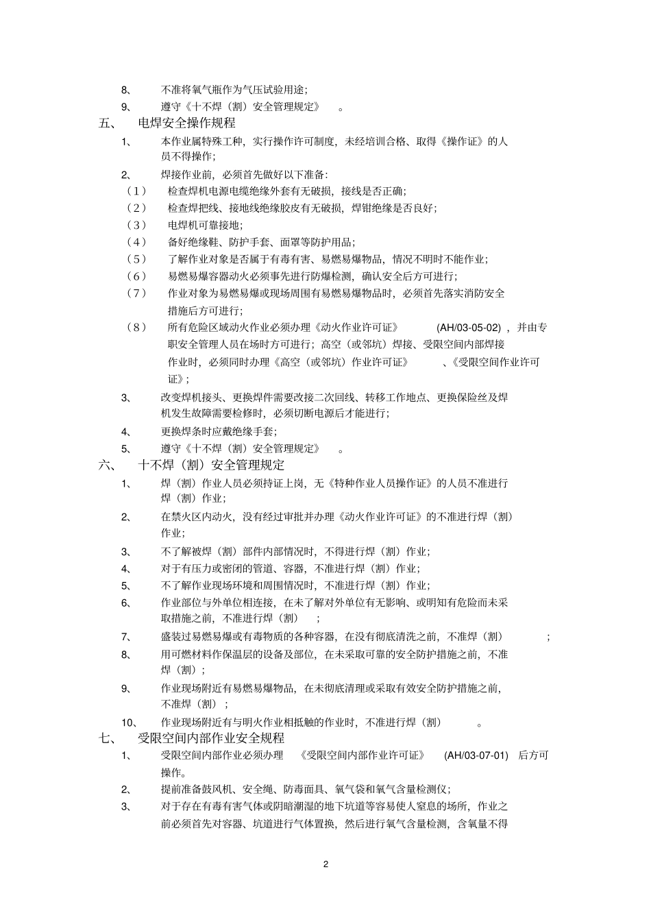 橡胶企业生产安全操作规程_第2页