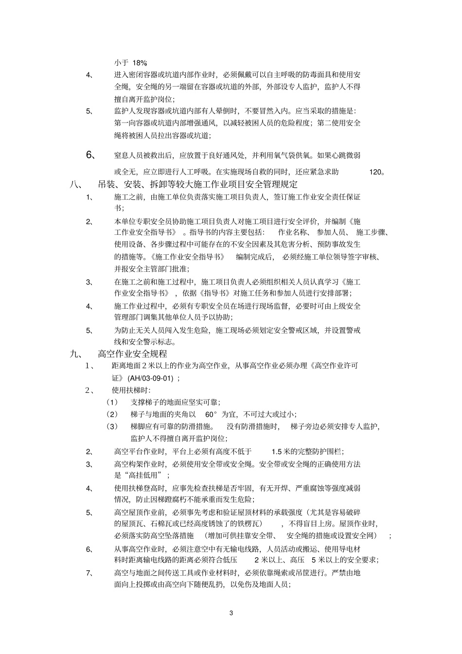 橡胶企业生产安全操作规程_第3页