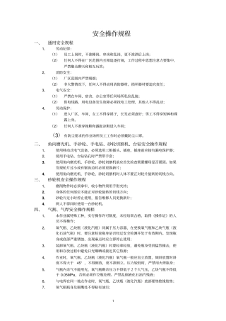 橡胶企业生产安全操作规程