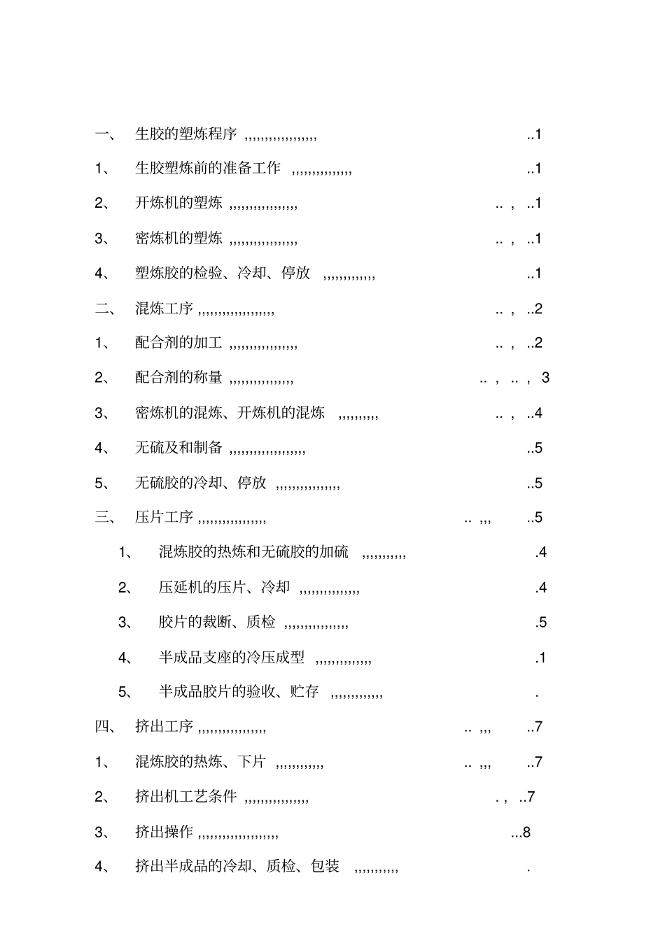 橡胶产品生产工艺规程_第2页