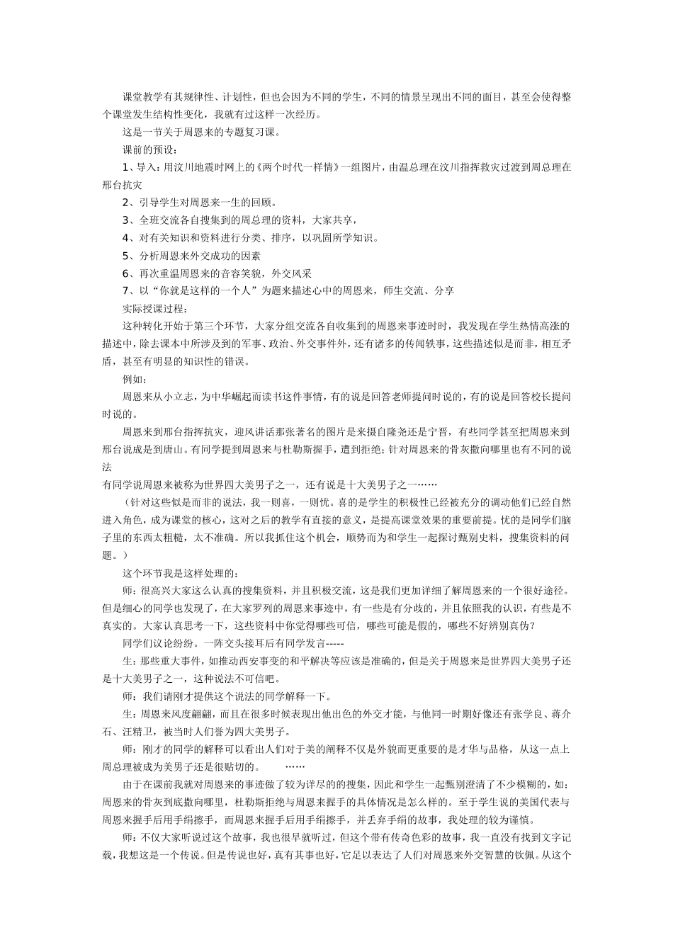 历史生成案例_第1页