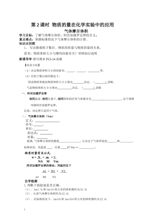 物质的量导学案