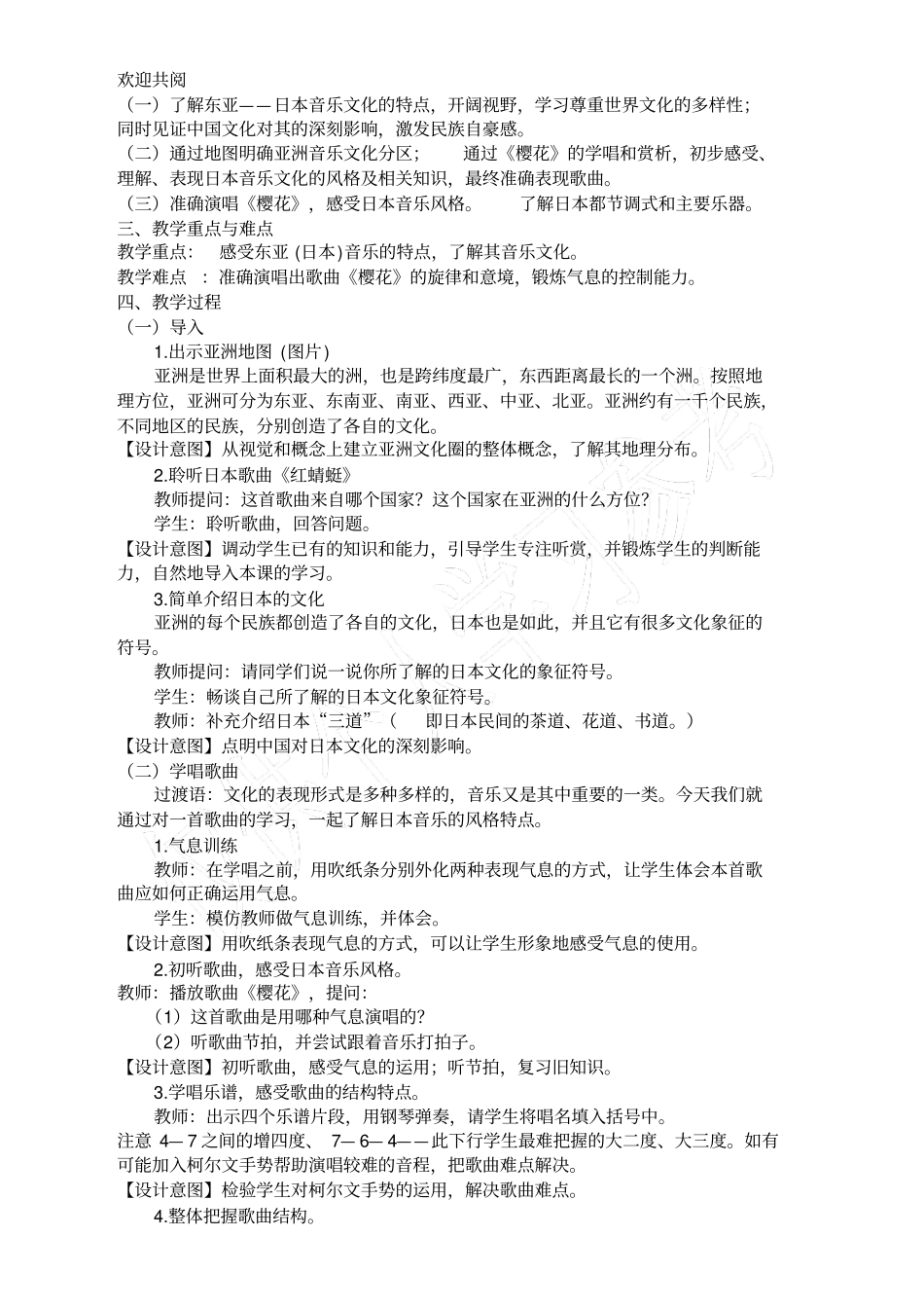 樱花教学设计_第2页