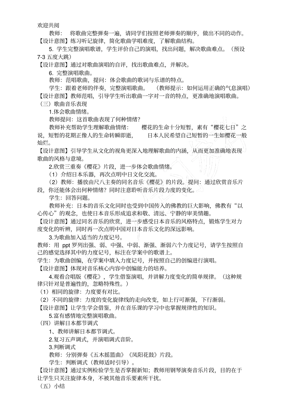 樱花教学设计_第3页