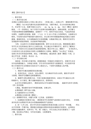 樱花教学设计