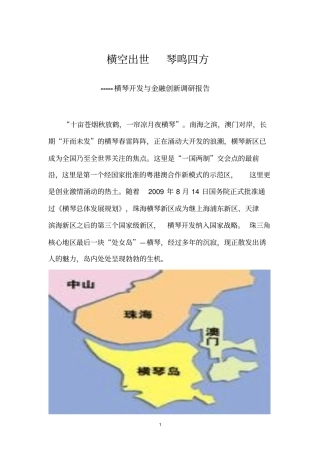 横空出世琴鸣四方剖析