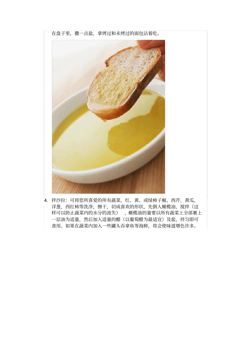 橄榄油的食用方法_第2页